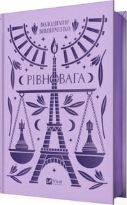 Рівновага Зображення
