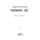 Чорний ліс Зображення