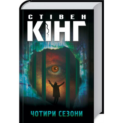 Чотири сезони Зображення