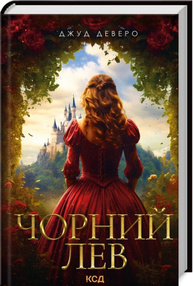 Чорний Лев Зображення