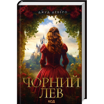 Чорний Лев Зображення