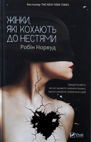 Жінки які кохають до нестями Зображення
