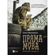 Пряма мова. Хроніки захисту Зображення