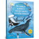 Велика книга морських мешканців Зображення