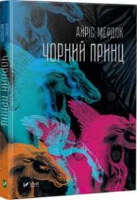 Чорний принц Зображення