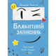 Блакитний записник Зображення