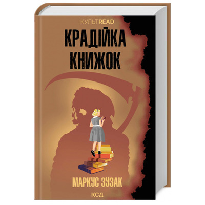 Крадійка книжок Зображення
