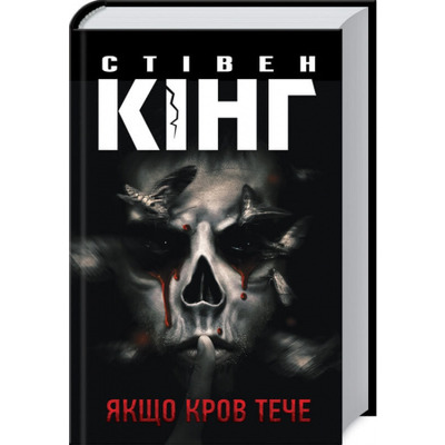 Якщо кров тече Зображення