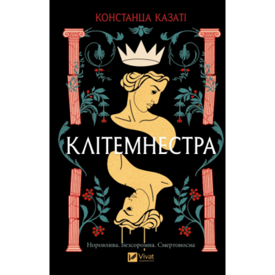 Клітемнестра Зображення
