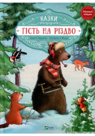 Гість на Різдво Зображення