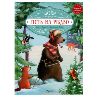 Гість на Різдво Зображення