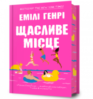 Щасливе місце Зображення