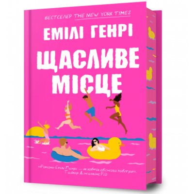 Щасливе місце Зображення