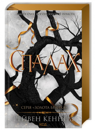 Спалах. Книга 3 Зображення