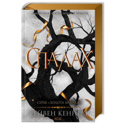 Спалах. Книга 3 Зображення