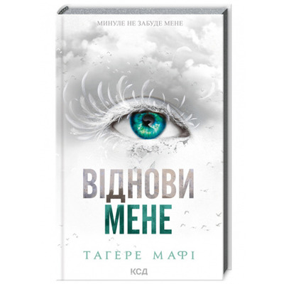 Віднови мене. Книга 4 Зображення