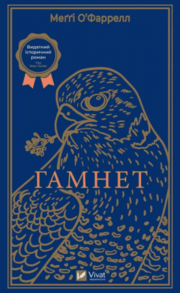 Гамнет Зображення