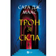 Трон зі скла Зображення