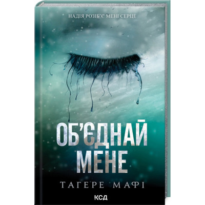 Об'єднай мене. Новели.Книги 1.5 та 2.5 Зображення