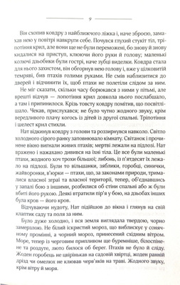Птахи та інші оповідання Зображення