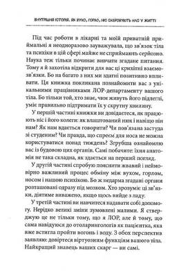 Внутрішня історія. Як вухо, горло, ніс скеровують нас у житті Зображення