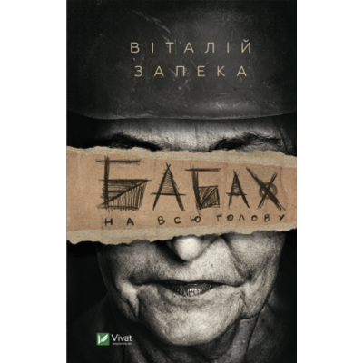 Бабах на всю голову Зображення