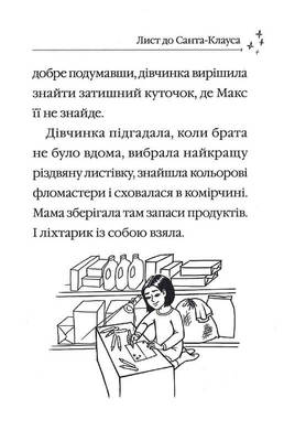 Санні й чарівна скринька Зображення