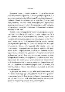 Виховані діти свідомих батьків. Як зростати разом Зображення