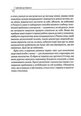 Чому він це робить? Про що думають лихі та деспотичні чоловіки Зображення