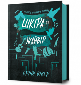 Шкіра та Жайвір Зображення