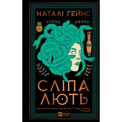 Сліпа лють Зображення