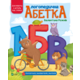 Логопедична абетка Зображення