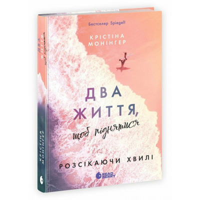 Два життя, щоб піднятися. Розсікаючи хвилі Зображення