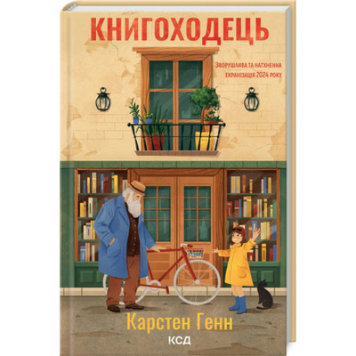Книгоходець Зображення