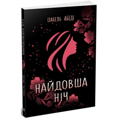Найдовша ніч Зображення