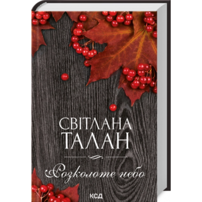 Розколоте небо Зображення