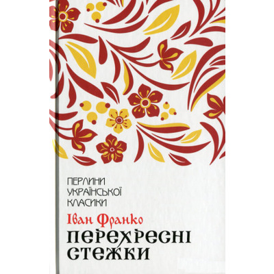 Перехресні стежки Зображення