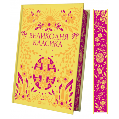 Великодня класика Зображення