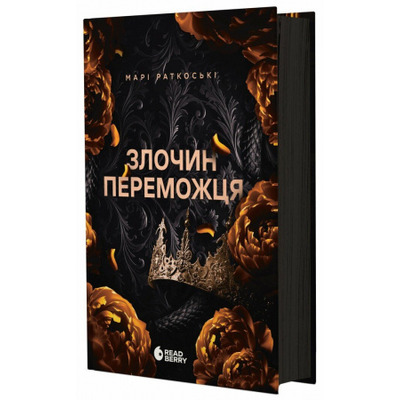 Злочин переможця. Книга 2 Зображення