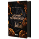 Злочин переможця. Книга 2 Зображення