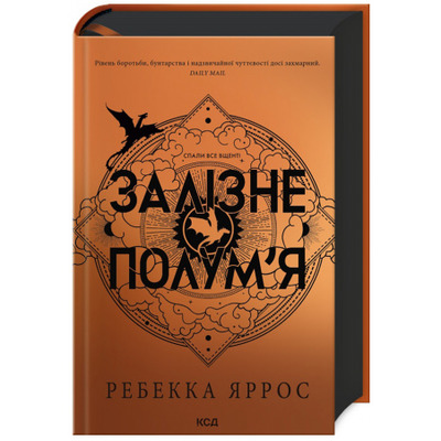 Залізне полум’я Зображення