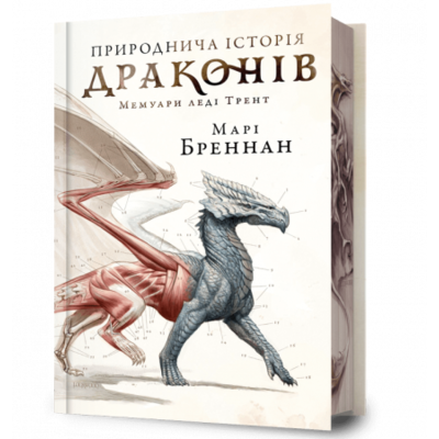 Природнича історія драконів Limited edition Зображення