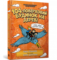 104-поверховий будинок на дереві Зображення