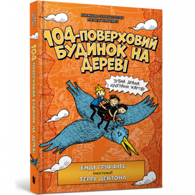 104-поверховий будинок на дереві Зображення