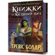 Книжки та кістяний пил Зображення