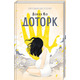 Доторк Зображення