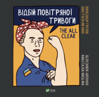 Відбій повітряної тривоги Зображення