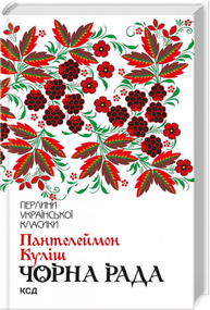 Чорна рада Зображення