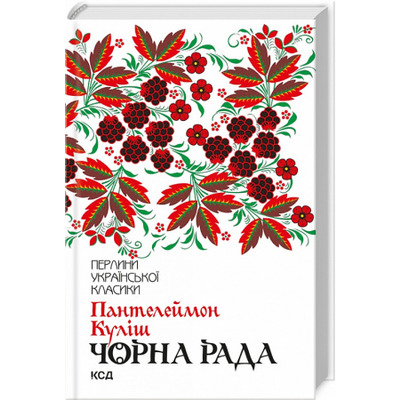 Чорна рада Зображення