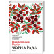 Чорна рада Зображення